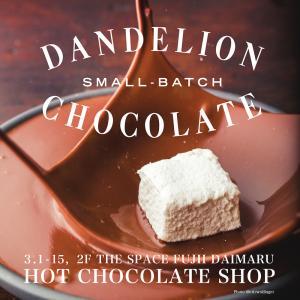 【期間限定 | 3月1日~15日】京都・藤井大丸 HOT CHOCOLATE SHOP