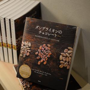【販売開始】オフィシャルブック『ダンデライオンのチョコレート』