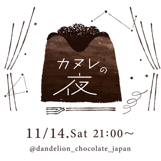 オンラインおやつ会第2弾「#カヌレの夜」開催!