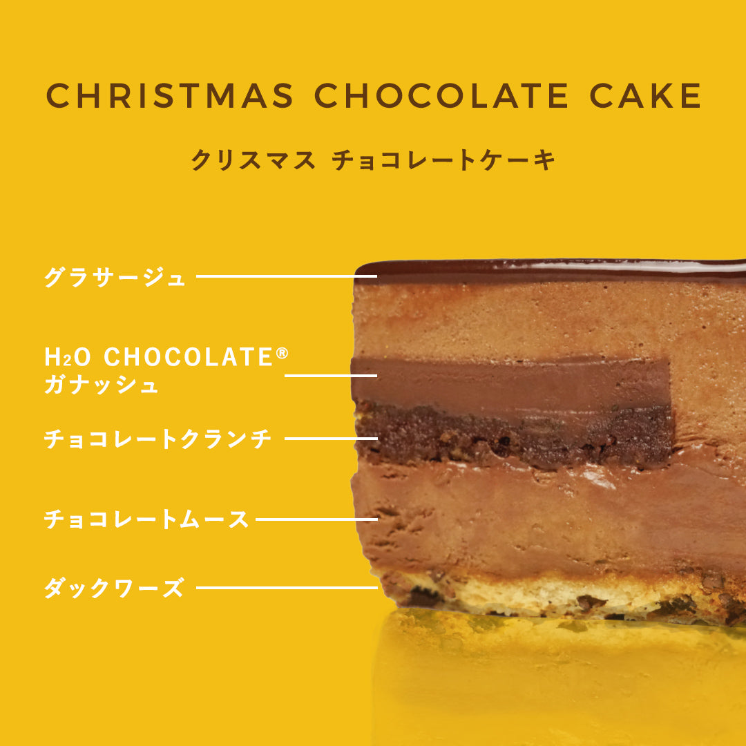 【売り切れ】クリスマス チョコレートケーキ
