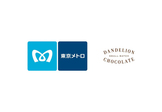 ダンデライオン・チョコレート、東京メトロと1億円の資本業務提携を締結！（仮称）千石駅開業を契機に、地域と共に魅力あるまちづくりを推進