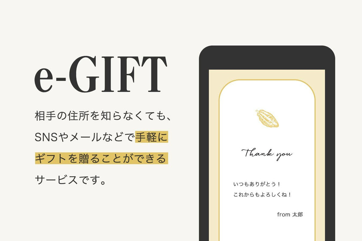 eギフト対象商品